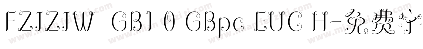 FZJZJW  GB1 0 GBpc EUC H字体转换